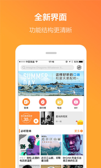 虾米音乐截图