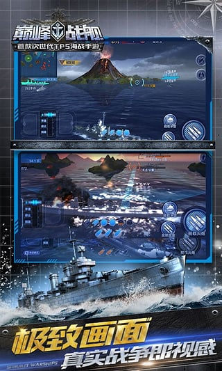 巅峰战舰截图