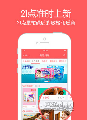 我是妈咪唯品会截图