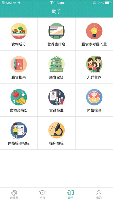 营养师学院截图