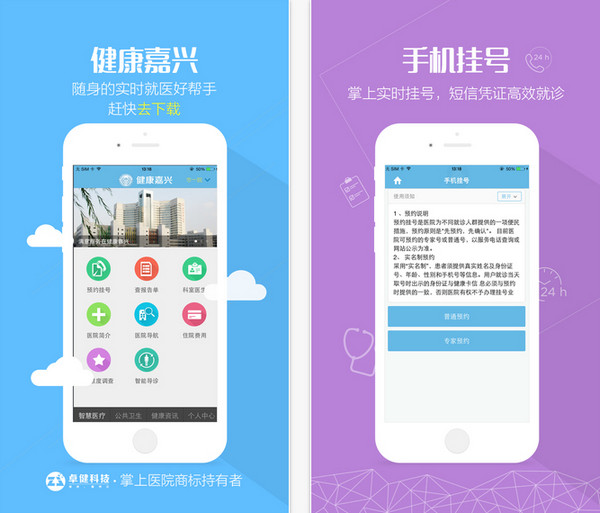健康嘉兴