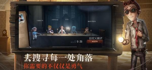 网易第五人格截图