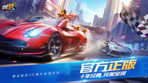 qq飞车手游截图