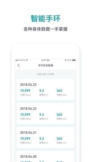 逗号健身截图