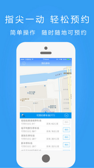 中国好停车截图