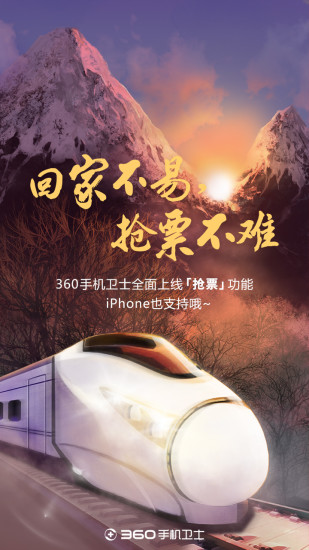 360手机卫士截图