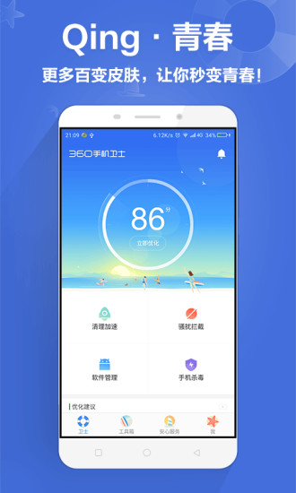 360手机卫士截图