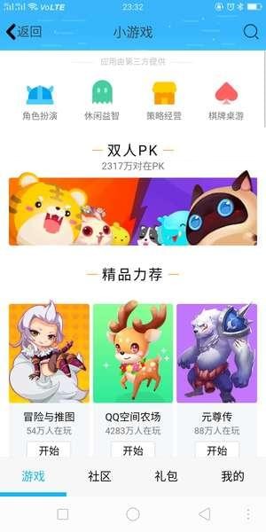 腾讯小游戏截图