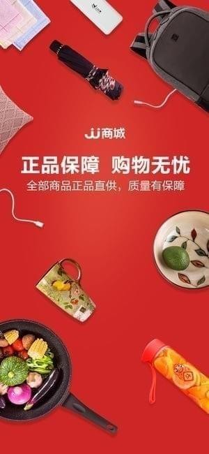 JJ商城截图