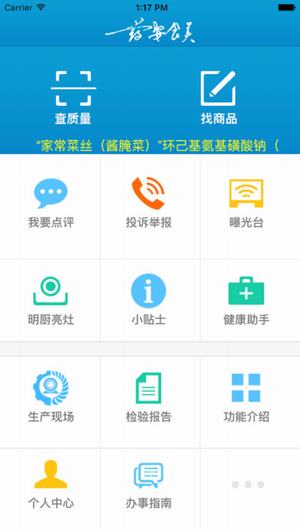 药安食美截图