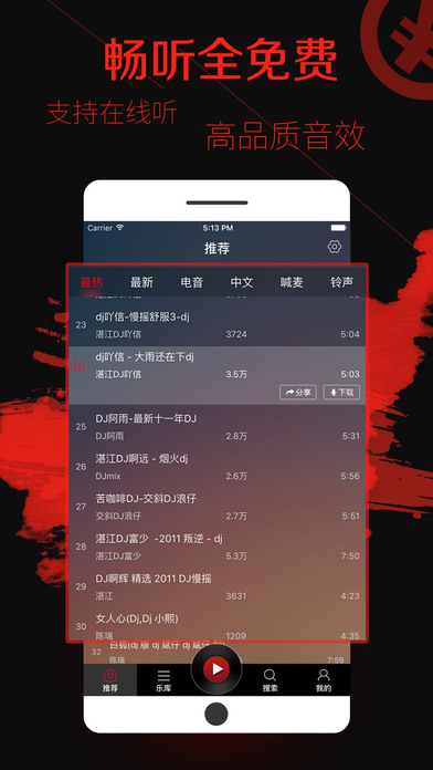 DJ多多截图