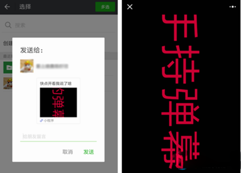 微信手持弹幕玩法的操作流程截图