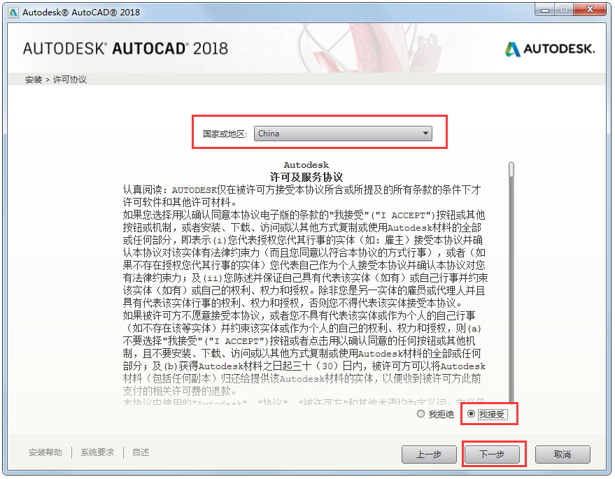autocad2018怎么安装?autocad2018安装教程截图
