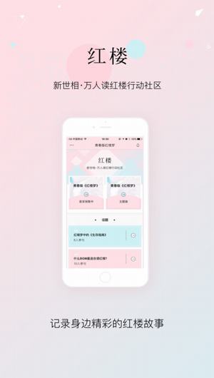 红楼阅读截图