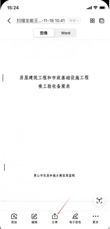 扫描全能王怎么去水印？扫描全能王去水印的操作方法截图