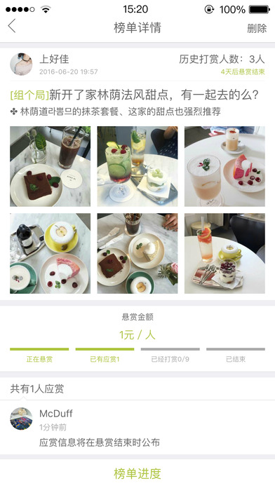 幸福绿城截图
