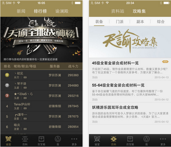 天谕app
