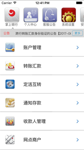 舒兰村镇银行截图