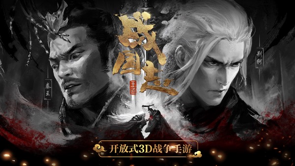 网易战国志截图