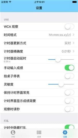 DCTimer魔方计时器截图