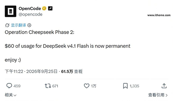 OpenCode：DeepSeek V4.1 Flash 60美元额度永久有效