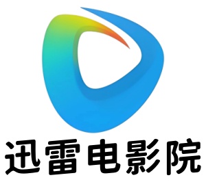 迅雷电影院