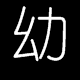 魔兽争霸幼圆字体