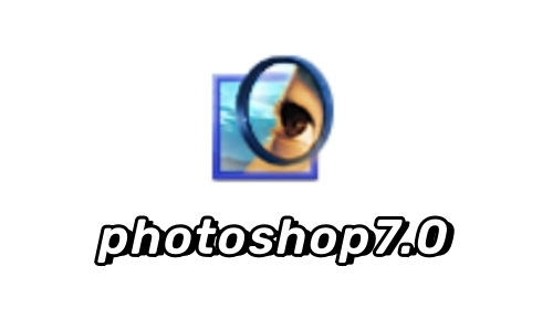 photoshop7.0经典版