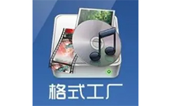 格式工厂Format Factory