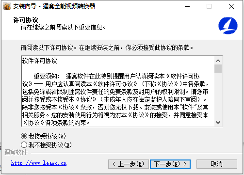 安装协议