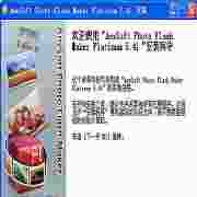 flash照片幻灯片相册制作PhotoFlashMakerFreeV5.41免费中文版