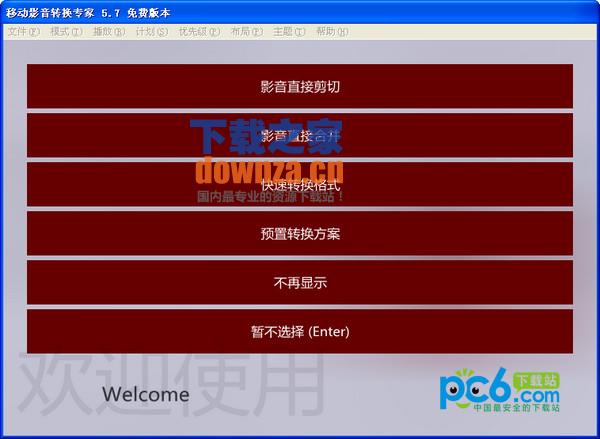 移动影音转换专家 移动影音转换专家