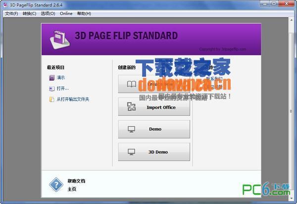 3D电子书制作软件(3D PageFlip) 3D电子书制作软件(3D PageFlip)