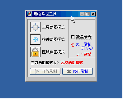 截图
