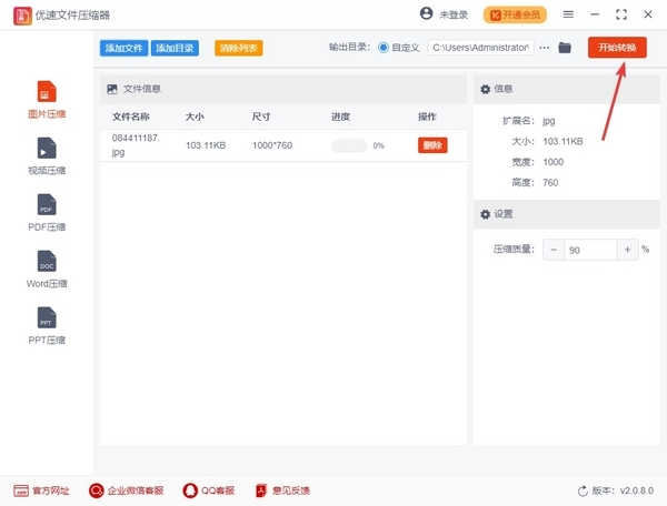 截图