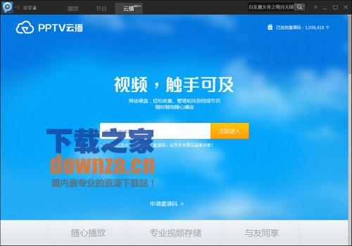 PPTV官方下载2015免费下载64位 PPTV官方下载2015免费下载64位