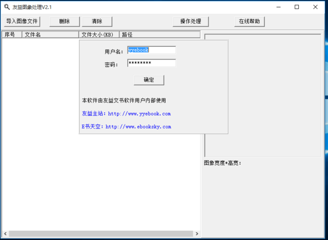 软件界面