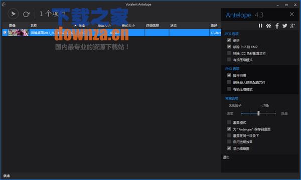 Voralent Antelope 图片批量压缩工具 Voralent Antelope 图片批量压缩工具