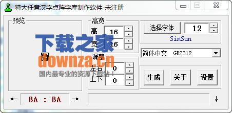 汉字任意点阵字库制作软件 汉字任意点阵字库制作软件