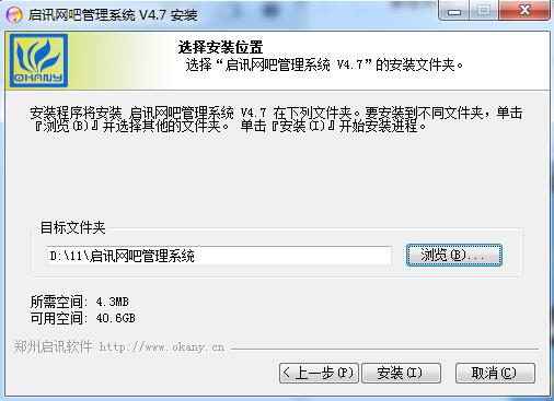 选择安装路径