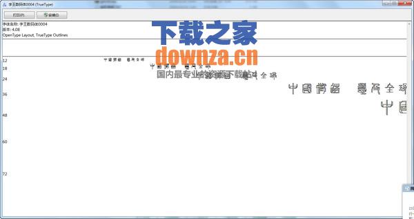 《中华大字库》字体样张 《中华大字库》字体样张