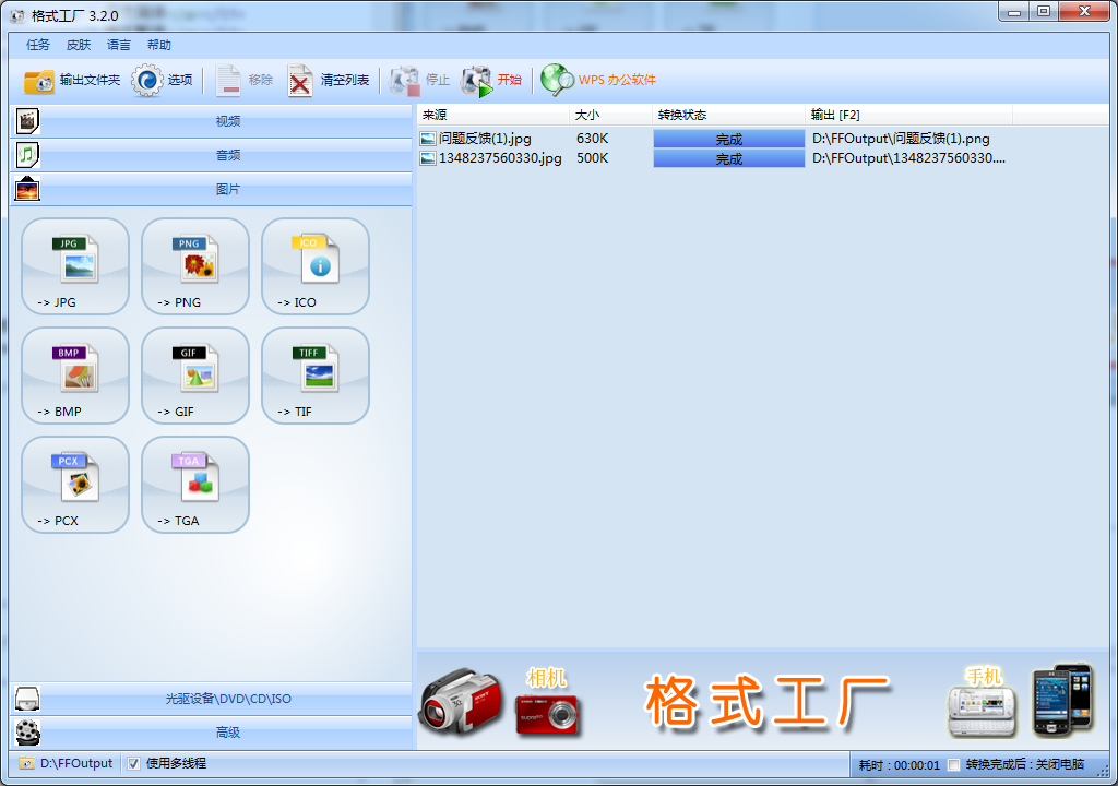 截图