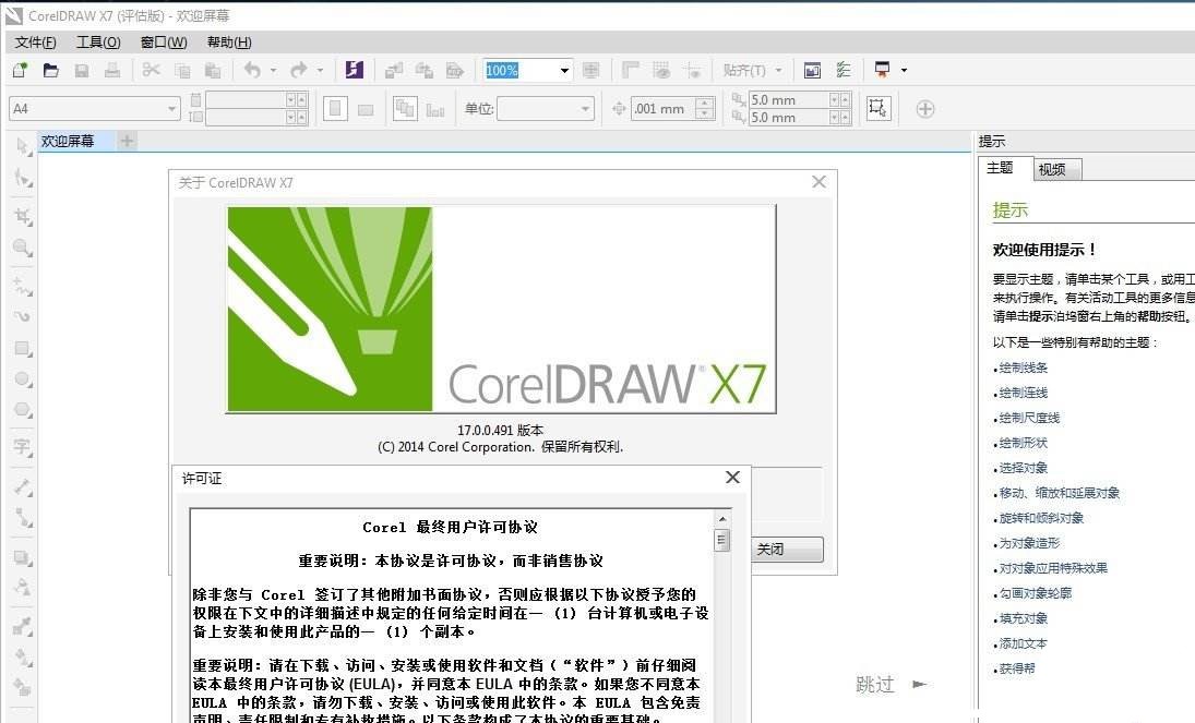 截图