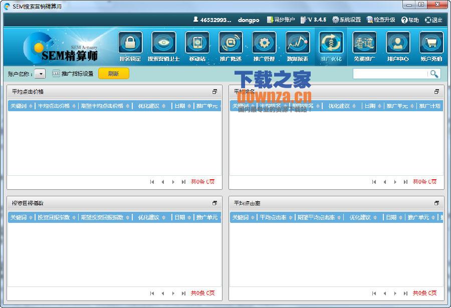 SEM精算师 SEM精算师