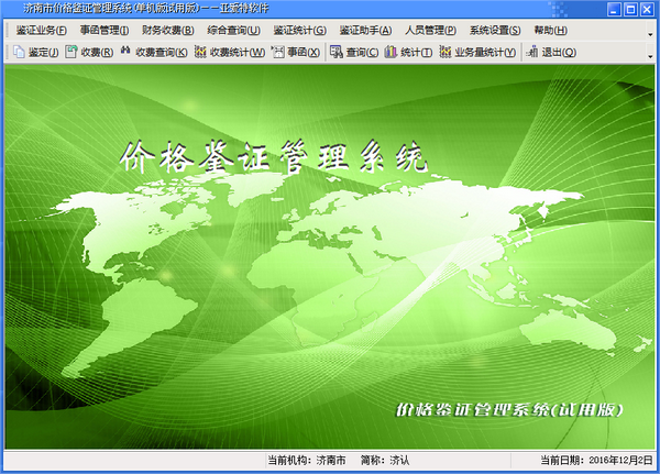 系统界面截图