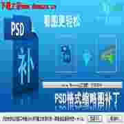PSD缩略图插件PSDslV1.0绿色版
