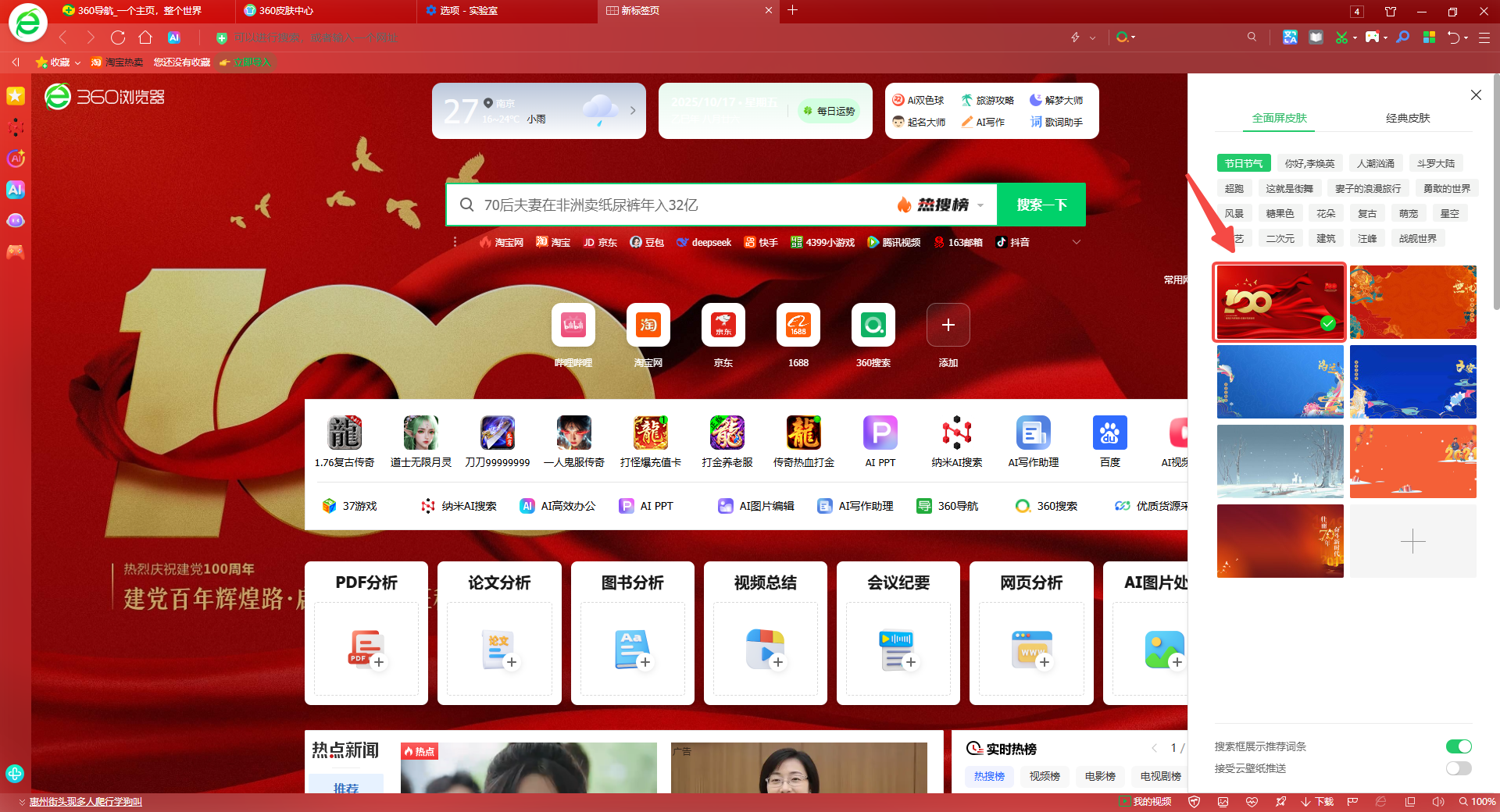截图