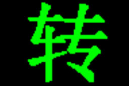 qsv转mp4转换工具