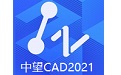 中望CAD 2021