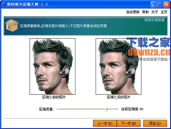 数码照片压缩大师